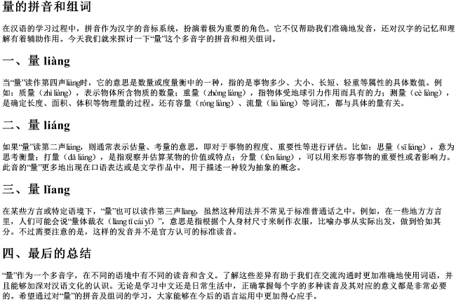 量的拼音和组词 量的拼音和组词