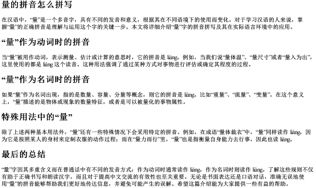 量的拼音怎么拼写