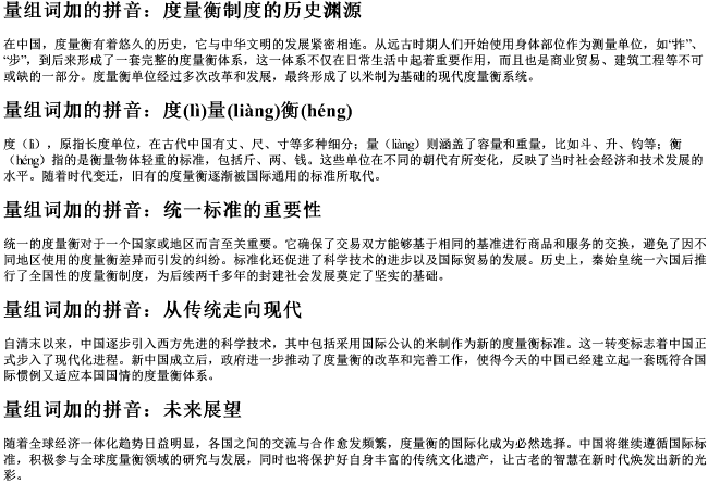 量组词加的拼音