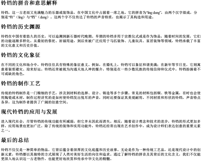 铃铛的拼音和意思解释 铃铛的拼音和意思解释