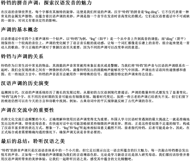 铃铛的拼音声调