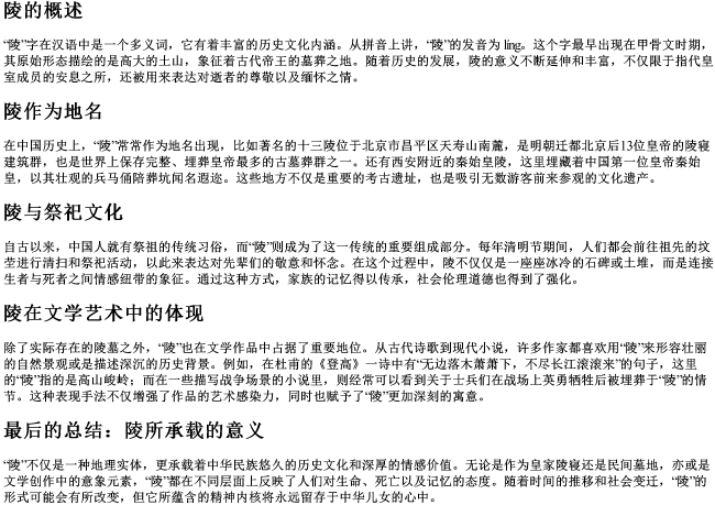 陵组词和的拼音字 陵组词和的拼音字