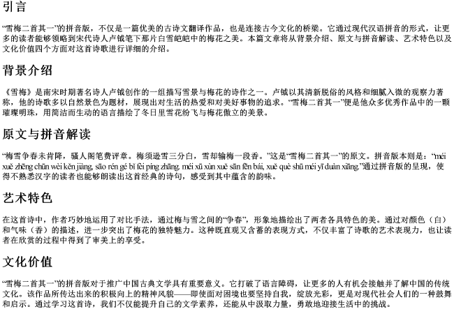 雪梅二首其一的拼音版