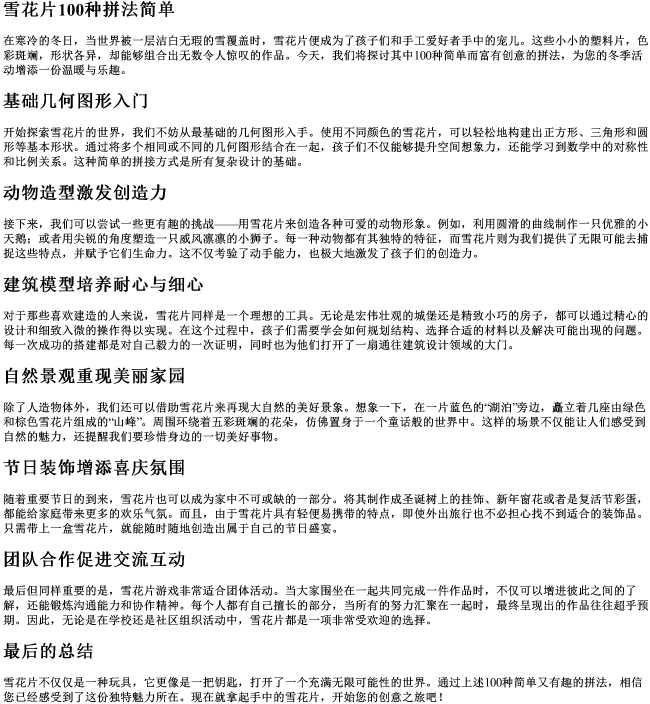 雪花片100种拼法简单 雪花片100种拼法简单