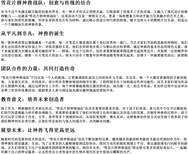 雪花片拼神兽战队