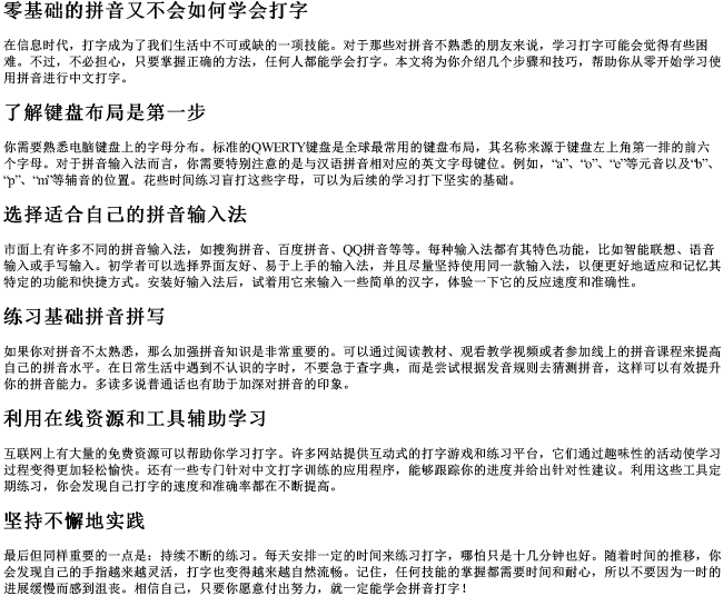 零基础的拼音又不会如何学会打字