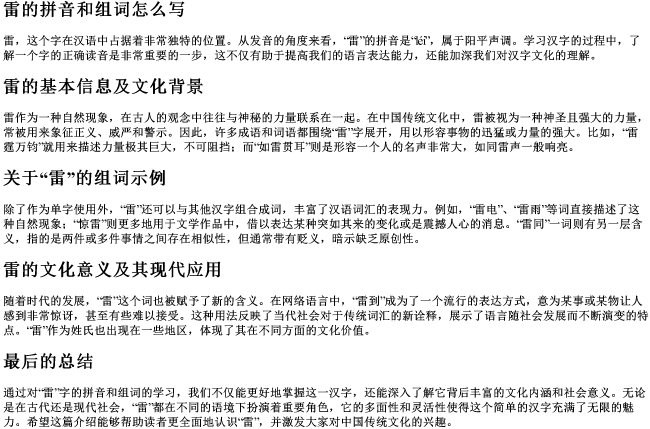 雷的拼音和组词怎么写