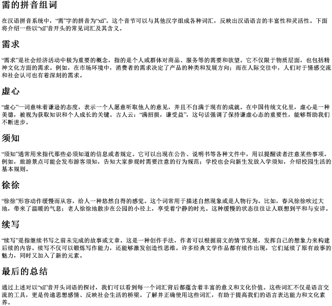 需的拼音组词 需的拼音组词