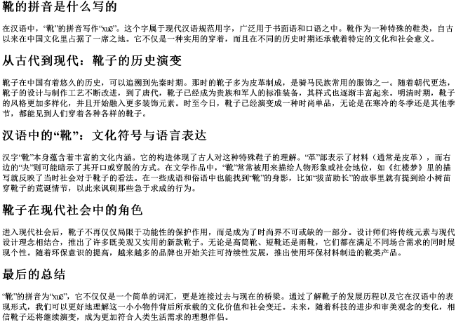 靴的拼音是什么写的