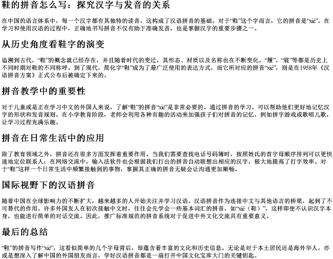 鞋的拼音怎么写 鞋的拼音怎么写