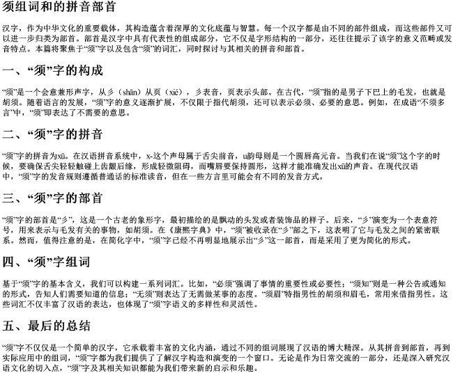 须组词和的拼音部首