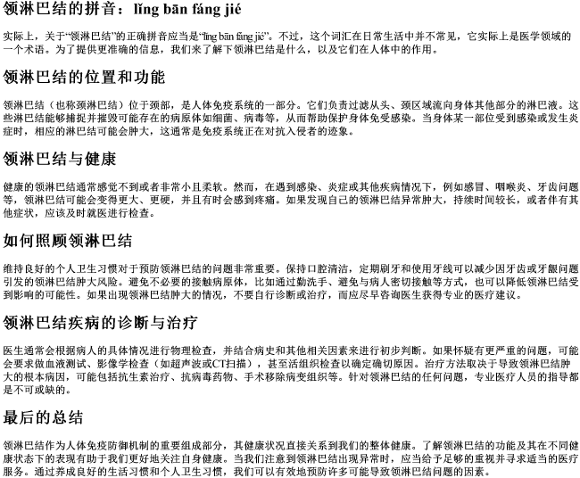 领颌的拼音 领颌的拼音