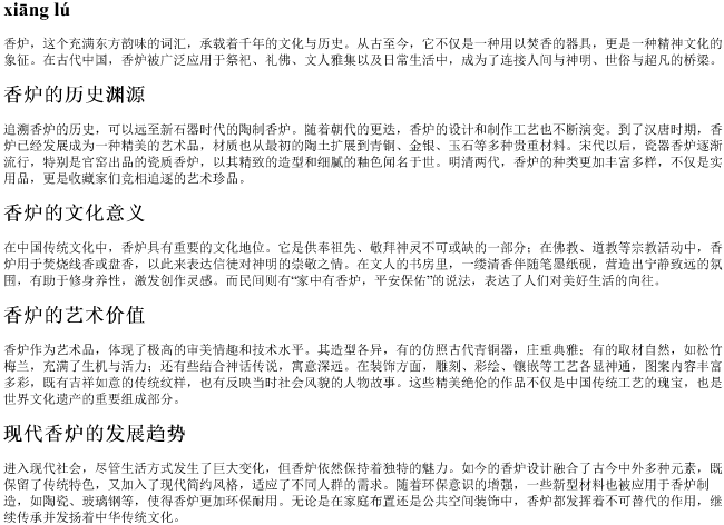 香炉的拼音 香炉的拼音