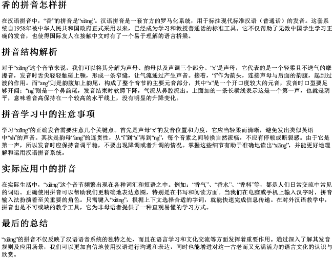 香的拼音怎样拼