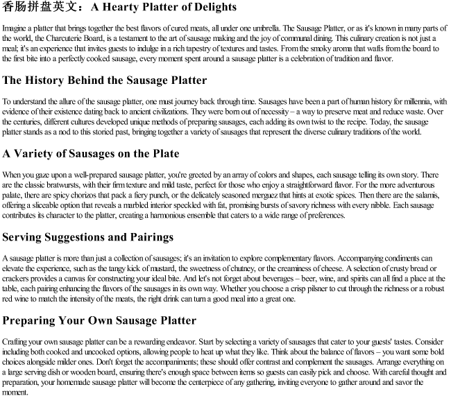 香肠拼盘英文