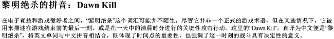 黎明绝杀的拼音