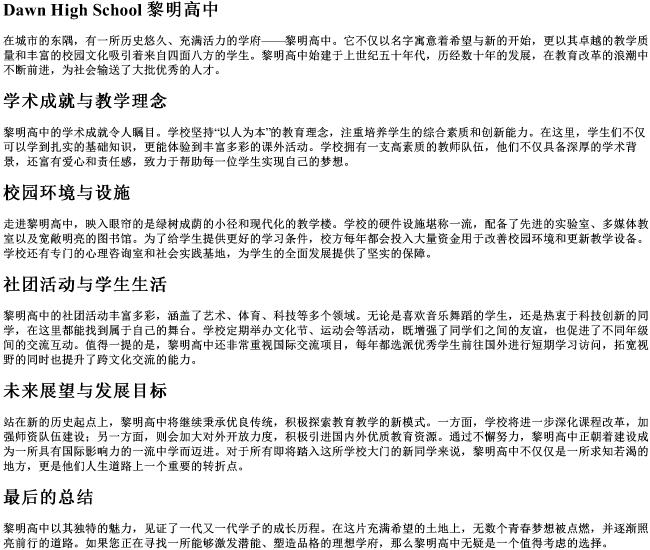 黎明高中的拼音