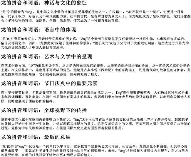 龙的拼音和词语