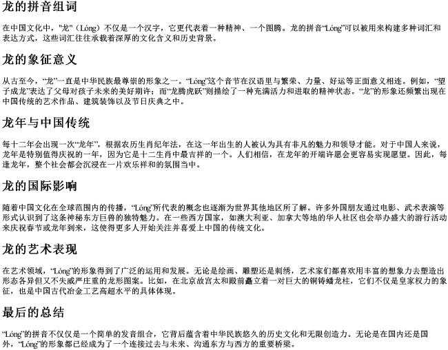 龙的拼音组词 龙的拼音组词