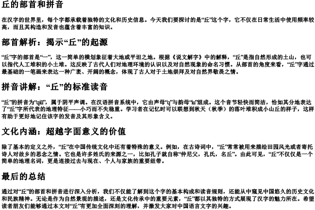 丘的部首和的拼音