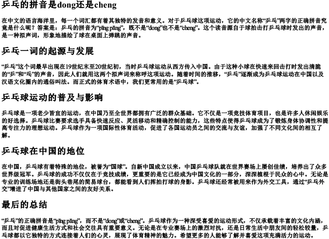 乒乓的拼音是dong还是cheng
