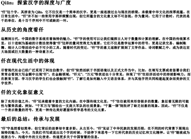 仟的拼音
