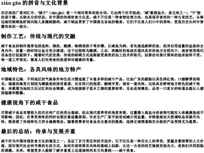 咸干的拼音