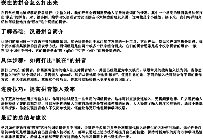 嵌在的拼音怎么打出来