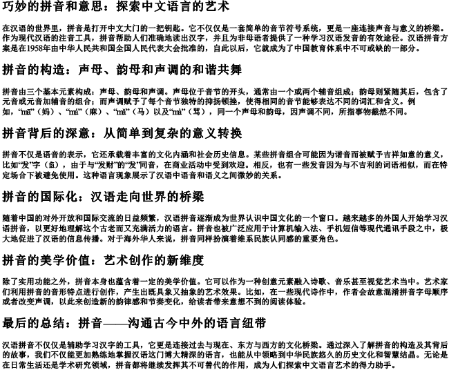 巧妙的拼音和意思