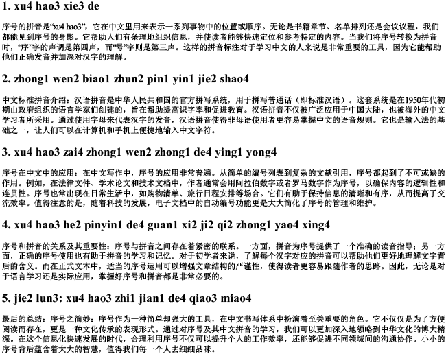 序号的拼音怎么写的