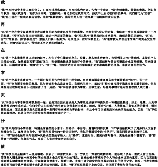 拼音为zai的汉字