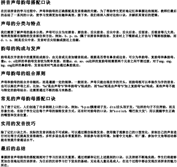 拼音声母韵母搭配口诀