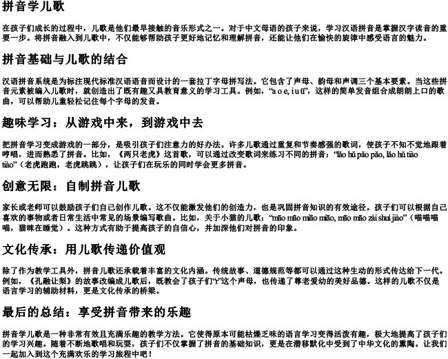 拼音学儿歌