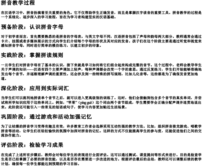 拼音教学过程