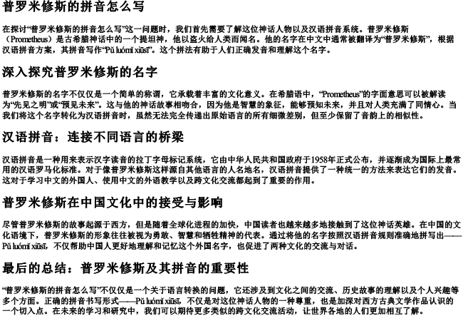 普罗米修斯的拼音怎么写