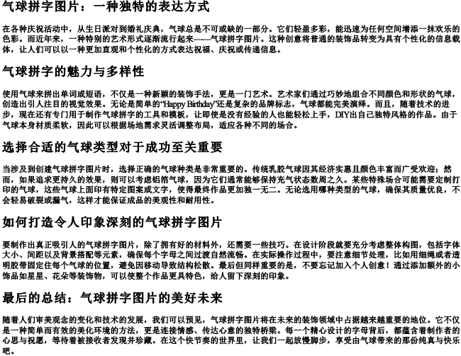 气球拼字图片