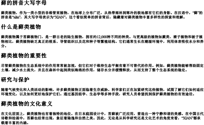 藓的拼音大写字母