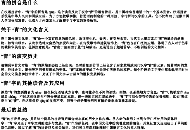 青的拼音是什么