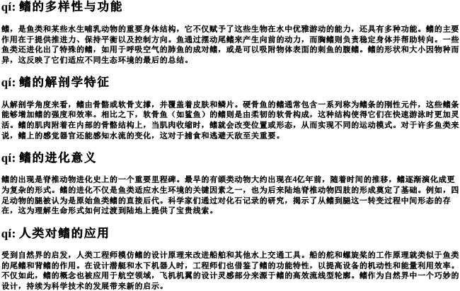 鳍字的拼音