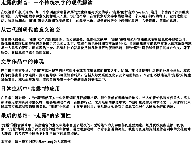 走露的拼音