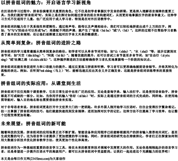 中的拼音组词