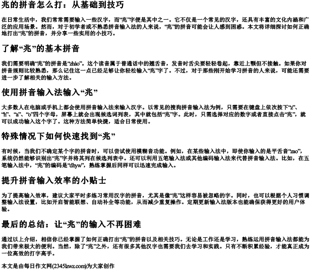 兆的拼音怎么打