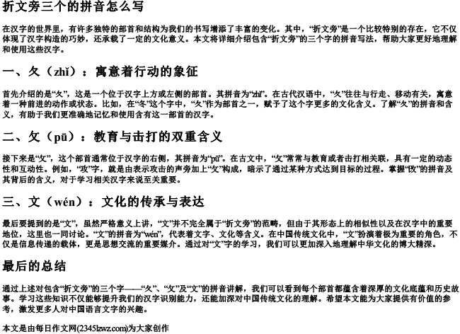 折文旁三个的拼音怎么写