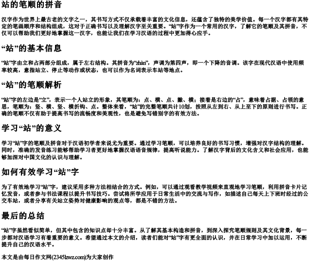 站的笔顺的拼音