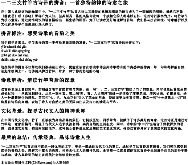 一二三支竹竿古诗带的拼音