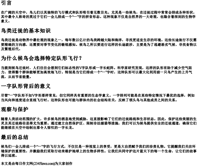 一会儿排成一个一字的拼音