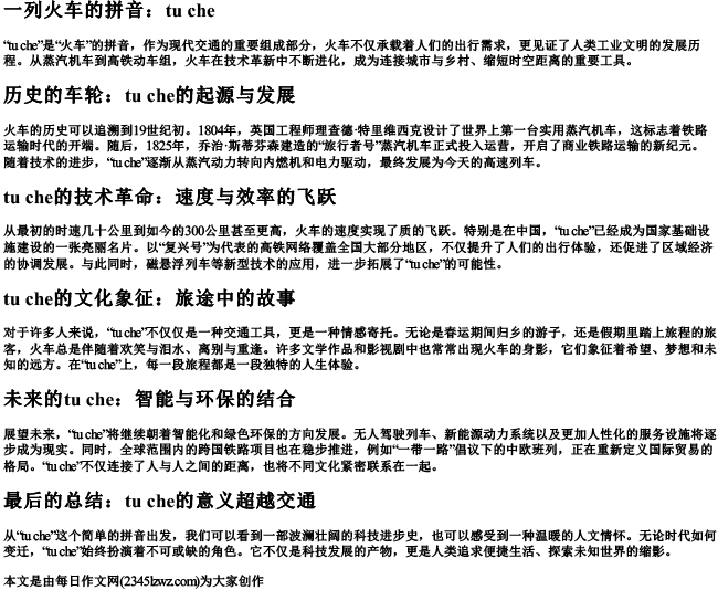 一列火车的拼音