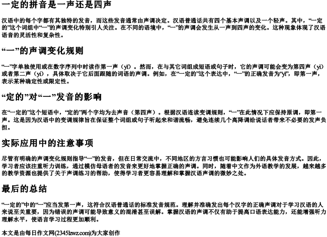 一定的拼音是一声还是四声