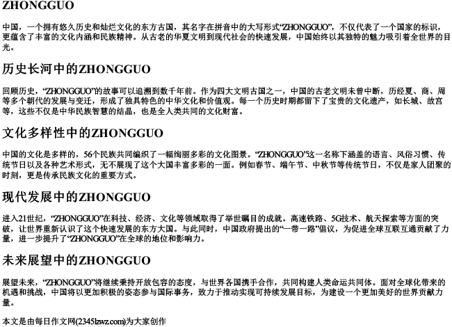 中国的拼音大写字母