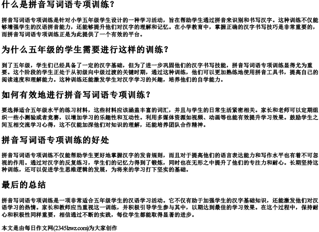 五年级看的拼音写词语专项训练